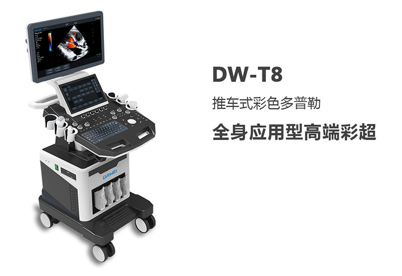 全身應用型彩超機